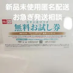 お急ぎ相談　スタジオマリオ 無料お試し券　無料券　お宮参り　百日祝いのサムネイル
