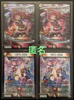 デュエマ　「GG」-001・「GT」-002 各２枚　合計４枚
