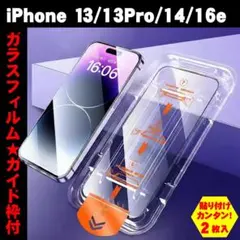 【2枚/ガイド枠付】iPhone 13/13Pro/14/16e ガラスフィルム