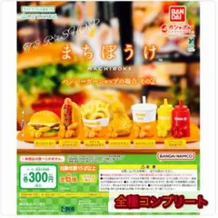 まちぼうけ ハンバーガーショップの場合 その2