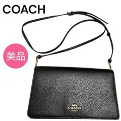 【美品】COACH コーチ ショルダーウォレット バッグ 黒　3WAY