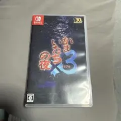 Switch かまいたちの夜×3