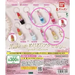 Make up めじるしアクセサリー 2種セット ハートリップ うさぎリップ