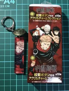 呪術廻戦 校章ボタン付きアクリルチャームコレクション　虎杖悠仁