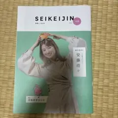 SEIKEIJIN 成蹊人 Vol.108 雑誌