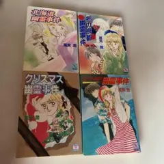 2025年最新】風見潤幽霊事件の人気アイテム - メルカリ