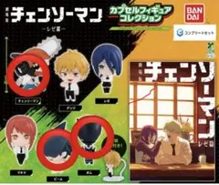 チェンソーマン カプセルフィギュア ビーム　ボム　チェンソーマン