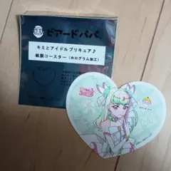 キミとアイドルプリキュア ビアードパパ コースター キュアズキューン