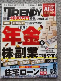 日経トレンディ2026年9月号