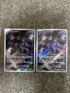 ポケモンカード　ミュウツー　AR SV2a 183/165 2枚セット