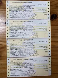 호쿠리쿠 아이돌 클럽 10주년 기념 추수감사절 초대권, 4개 세트, 사인