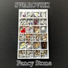 【在庫整理価格】スワロフスキー ファンシーストーン アソートセット