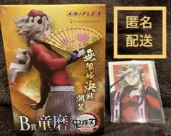 アニプレックス オンラインくじ 劇場版 鬼滅の刃 無限城編 第一章 猗窩座再来