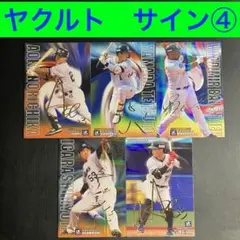サイン　ヤクルト　カード　スワローズ　プロ野球チップス