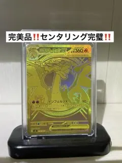 『完美品』メガリザードンXex MURインフェルX センタリング◎