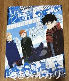 呪術廻戦　集英社2022年カレンダー　虎杖悠仁・伏黒恵・釘崎野薔薇