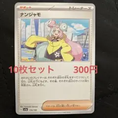 2026年最新】ナンジャモ サポートの人気アイテム - メルカリ