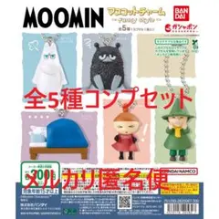 MOOMIN マスコットチャーム～funny style～全5種コンプセット①