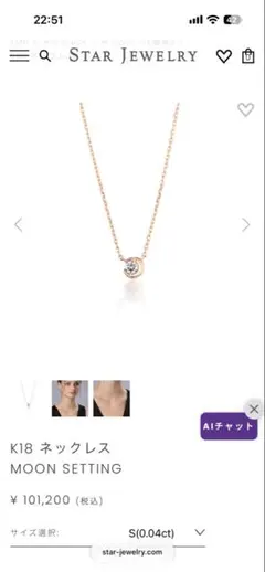 STAR JEWELRY K18 ピンクゴールド ネックレス