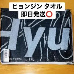 straykids RUN IT JAPAN マフラータオル　ヒョンジン