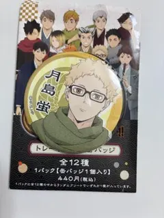 ハイキュー　トレーディング缶バッジ　月島　和装