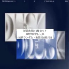 hmv特典3種付き ユンサナ ＜DUSK＞ ver. Dusk - メルカリ