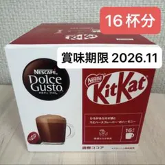 【16杯分】NESCAFE ネスカフェ ドルチェグスト ネスレ キットカット