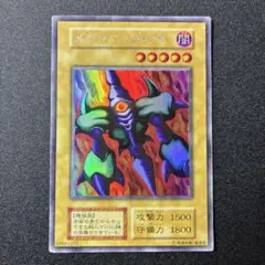2026年最新】遊戯王初期ウルトラレアの人気アイテム - メルカリ
