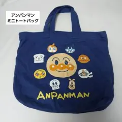 アンパンマン　ミニトートバッグ　非売品　廃盤　紺色　美品　ドキン　やなせたかし