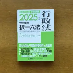 2025年最新】択一六法の人気アイテム - メルカリ