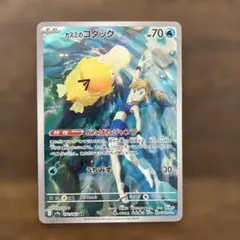 カスミのコダック AR スカーレット&バイオレット 強化拡張パック熱風の