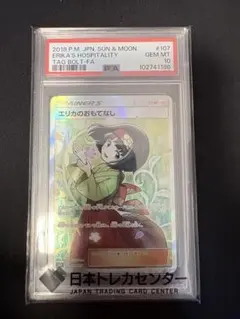 2026年最新】エリカのおもてなし psa10の人気アイテム - メルカリ