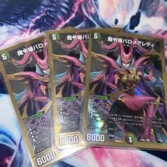 魔令嬢バロメアレディ