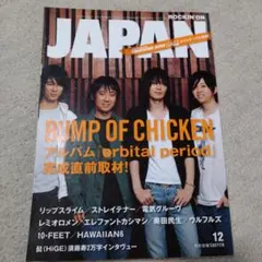 ROCKIN'ON JAPAN 2007年12月号