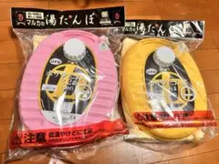 マルカ　湯たんぽ　2個セット