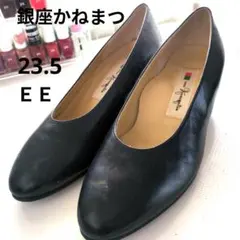 ❣️銀座かねまつ ブラックレザーパンプス 中ヒール　23.5 ＥＥ