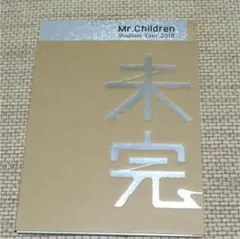 Mr.Children Stadium Tour 2015 未完 パンフレット