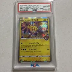 カナザワのピカチュウ PSA10