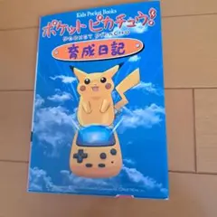 ポケットモンスターピカチュウ大百科　エニックスミニ百科32 攻略本　ガイドブック ポケットモンスターピカチュウ大百科 エニックスミニ百科32 攻略