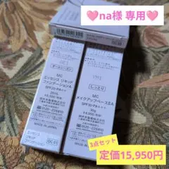 ♡♡na様 専用♡♡