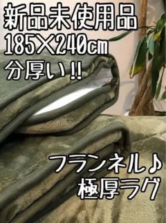 ラグマット新品