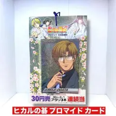 ⭐️激レア⭐️ ヒカルの碁 プロマイド カード ⭐️激レア⭐️ ヒカルの碁 プロマイド カード - メルカリ