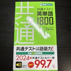 2026年最新】共通テスト英単語1800の人気アイテム - メルカリ