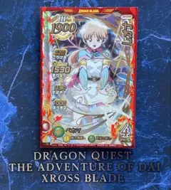 クロスブレイド レオナ姫　25枚 Amazon.co.jp: DQダイの大冒険 クロスブレイド SEC S3-075