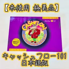【美品 欠品なし】キャッシュフロー101 英語版 日本語説明書付き ボードゲーム Amazon.co.jp: キャッシュフロー 101 (日本語版) : おもちゃ