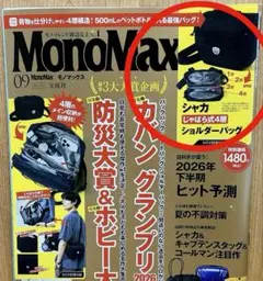 モノマックス９月号付録　シャカショルダーバッグ