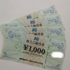 ケーズデンキの株主優待券のサムネイル