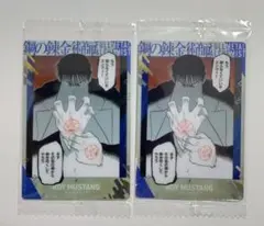 鋼の錬金術師 ウエハース2 ロイ マスタング 2-04 N 2枚