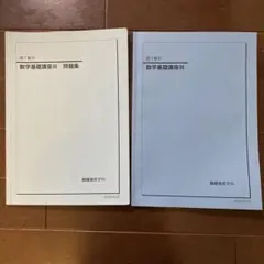2026年最新】鉄緑会数Ⅲの人気アイテム - メルカリ