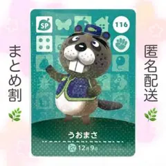 【SP】 116 うおまさ どうぶつの森 amiiboカード